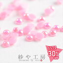 【最大50%OFF】パールストーン 半球 ピンク 2mm 2g 約880個前後ラウンド 丸型 樹脂 ネイルパーツ レジン 半球状 約0.2cm アクセサリーパーツ アクセサリー パーツ おすすめ 封入パーツ 半円パール ドーム型 材料 ハンドメイド さや工房 手作り 問屋 卸