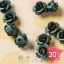 【最大50%OFF】アルミ薔薇 高品質 メタルカラー モスグリーン 6mm 10個 10ヶ 通し穴付 花 ばら デコ ネイル 約0.6cm アルミ製 アルミローズ 素材 封入素材 さや工房 手作り アクセサリー パーツ ハンドメイド 材料 問屋 おすすめ
