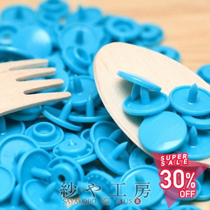 【最大50％OFF】プラスナップ スナップボタン 艶あり ブルー 12mm 約30組 ハンドプレス 手芸用品 洋裁材料 雑貨 約1.2cm 軽量 ベビー服 キッズ 金属アレルギー対応 工具 アクセサリー パーツ ハンドメイド 材料 問屋 おすすめ