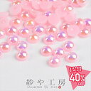 【最大50%OFF】パールストーン 半球 パステルピンク 4mm 2g 約110個前後 ラウンド 丸型 樹脂 ネイルパーツ レジン 半球状 約0.4cm アクセサリーパーツ アクセサリー パーツ おすすめ ネイル用品 材料 ハンドメイド さや工房 手作り 問屋 卸