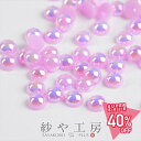 【最大50%OFF】パールストーン 半球 パステルパープル 4mm 2g 約110個前後 ラウンド 丸型 樹脂 ネイルパーツ レジン 半球状 約0.4cm アクセサリーパーツ アクセサリー パーツ おすすめ ネイル用品 材料 ハンドメイド さや工房 手作り 問屋 卸
