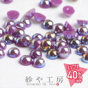 【最大50%OFF】パールストーン 半球 ダークパープル 4mm 2g 約110個前後 ラウンド 丸型 樹脂 ネイルパーツ レジン 半球状 約0.4cm アクセサリーパーツ アクセサリー パーツ おすすめ 半円パール ネイル用品 材料 ハンドメイド さや工房 手作り 問屋 卸