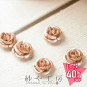 【最大50%OFF】アルミ薔薇 高品質 メタルカラー ブロンズ 10mm 5個 5ヶ 通し穴付 花 ばら デコ ネイル 約1cm 花びら アルミ製 アルミローズ 素材 封入素材 さや工房 手作り アクセサリー パーツ ハンドメイド 材料 問屋 おすすめ