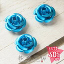 【最大50%OFF】アルミ薔薇 高品質 メタルカラー シアンブルー 10mm 5個 5ヶ 通し穴付 花 ばら デコ ネイル 約1cm 花びら アルミ製 アルミローズ 素材 封入素材 さや工房 手作り アクセサリー パーツ ハンドメイド 材料 アクセサリーパーツ 問屋 卸 おすすめ