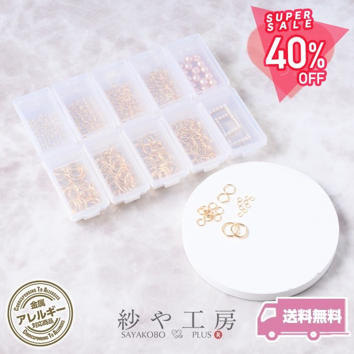 丸カン ステンレス SUS304 全8サイズセット ケース付 アクセサリー パーツ ゴールド 約420個前後 金属アレルギー対応 問屋 接続パーツ 基礎金具 ジョイント つなぎ カン類 アレルギーフリー GOLD ハンドメイドパーツ さや工房 手作り 卸 おすすめ