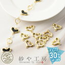 【店内最大P20倍】空枠 ニッケルフリー ハート 大 コネクター アクセサリー パーツ ゴールド 内径4mm 10個 金属アレルギー対応 アレルギー対応 フレーム セッティング 問屋 土台 ハンドメイド ハンドメイドパーツ GOLD さや工房 アクセサリーパーツ 卸 おすすめ