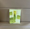 狭山お茶パイ 狭山茶を使ったパイ サクサク食感 狭山茶 お茶パイ 送料無料