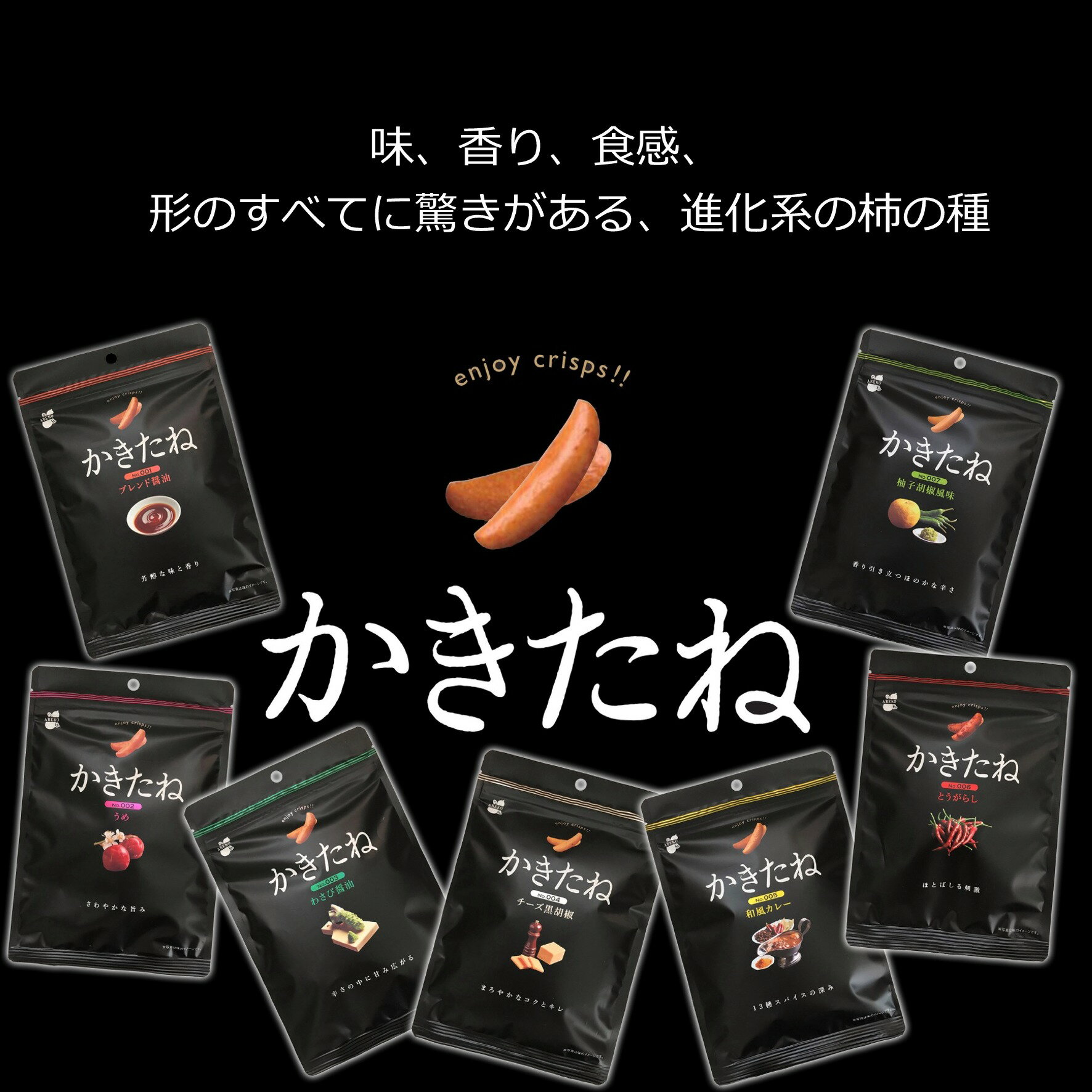 かきたね Basic 005 和風カレー 柿の種 ピーナッツなし　送料無料