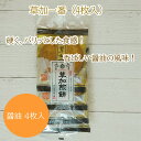 草加煎餅 埼玉土産 草加一番袋 醬油 4枚入 草加煎餅亀楽本舗 手土産 ギフト 送料無料