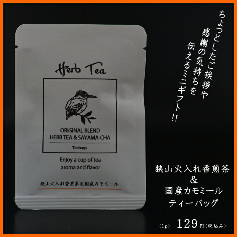 狭山火入れ香煎茶＆国