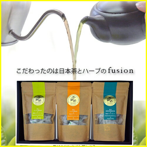 狭山茶 カジュアルギフト国産ハーブ入狭山茶ティーバッグ ギフト無添加・無香料日本茶と国産ハーブのfusion次世代嗜好飲料の味わいと香り…