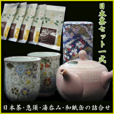 狭山茶・常滑急須有田焼湯呑み・和紙缶日本茶セット一式【全国送料サービス】【楽ギフ_包装】【楽ギフ_のし】【楽ギフ_のし宛書】【楽ギフ_メッセ】【楽ギフ_メッセ入力】【日本茶 緑茶 お茶】