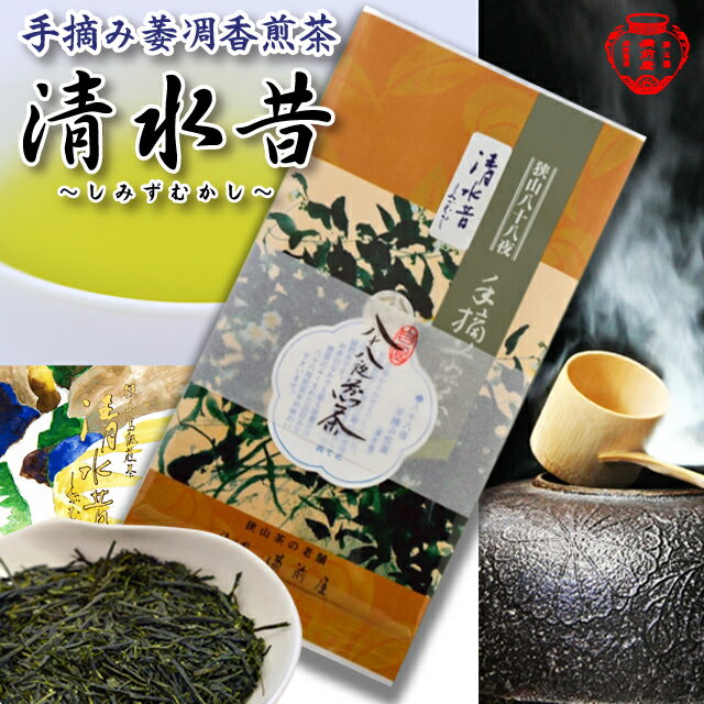 高級煎茶 狭山 手摘み 煎茶生粋狭山茶・製茶工場直送!新茶 萎凋香 萎凋 自然仕立て 茶園 最高級煎茶 日本茶 緑茶 お茶 茶葉 リーフ こだわり 香り