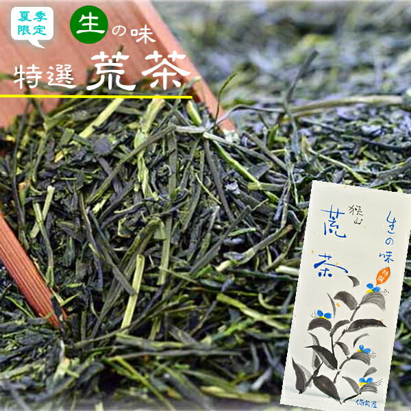 お茶 新茶 荒茶 荒茶造り 緑茶 茶葉 日本茶 深蒸し 深蒸し茶 深むし 深むし茶 埼玉県 狭山茶 国産 煎茶 茶 ふくみどり かぶせ茶 高級 上級 健康茶 お土産 さっぱり うまみ お中元 急須用 カテキン プレゼント お礼 工場直送 芽茶 くき茶 粉茶 まかない