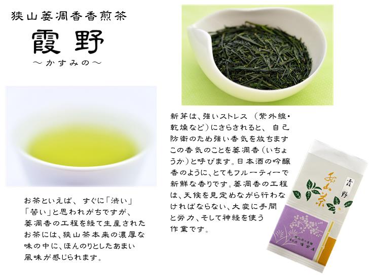 【産地直送】日本茶ギフト詰め合わせ萎凋香煎茶狭山高級煎茶【霞野】3本箱入詰合せギフト送料無料各種のしの手配を承ります【楽ギフ_包装】【楽ギフ_のし宛名】【楽ギフ_メッセ入力】【ご法事】【弔事のお供え・お返し】 3