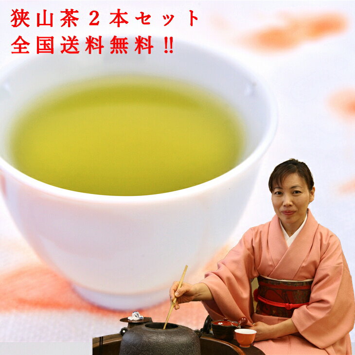 2022年度産新茶出荷中！【全国送料無料】1000円 お買い得 目玉商品 ポイント消化 茶葉 お茶 緑茶 日本茶 煎茶 狭山茶 埼玉県産 新茶 お茶っ葉 水だし 冷茶 ギフト 贈答 パック ポスト投函 メール便 工場直送 産地直送 自家焙煎 売れ筋 人気 おすすめ 健康志向