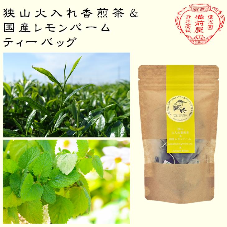 国産 レモンバーム ティーバッグ お茶 緑茶 ...の紹介画像2