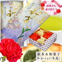 狭山茶 【5/12 母の日 指定日 承り中】 お茶 茶 ギフト セット 生花 カーネーション お菓子 花とお菓子 新茶 茶葉 リーフ 緑茶 煎茶 狭山茶 高級茶 ギフトセット プレゼント 贈り物 母の日ギフト 日本茶 和スイーツ 和菓子 全国送料無料 オリジナルメッセージカード 60代