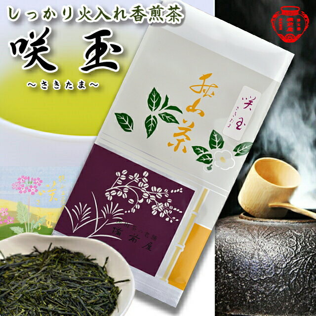 2022年度新茶出荷中！お茶 日本茶 緑茶 茶葉 急須 狭山茶生粋狭山茶・製茶工場直送!色 香り 濃淡 芳香 火香 深み 若葉 滋味 うま味 渋み 甘み 苦渋味がない