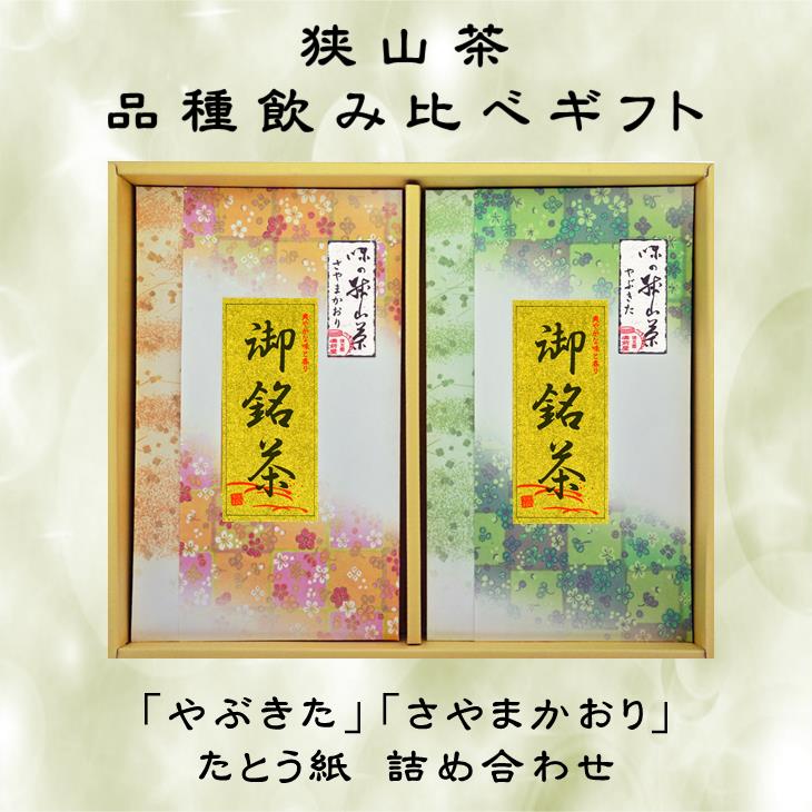日本茶 お茶 ギフト【一部地区送料無料 あす楽】 敬老の日 茶葉 緑茶 煎茶 埼玉 県...