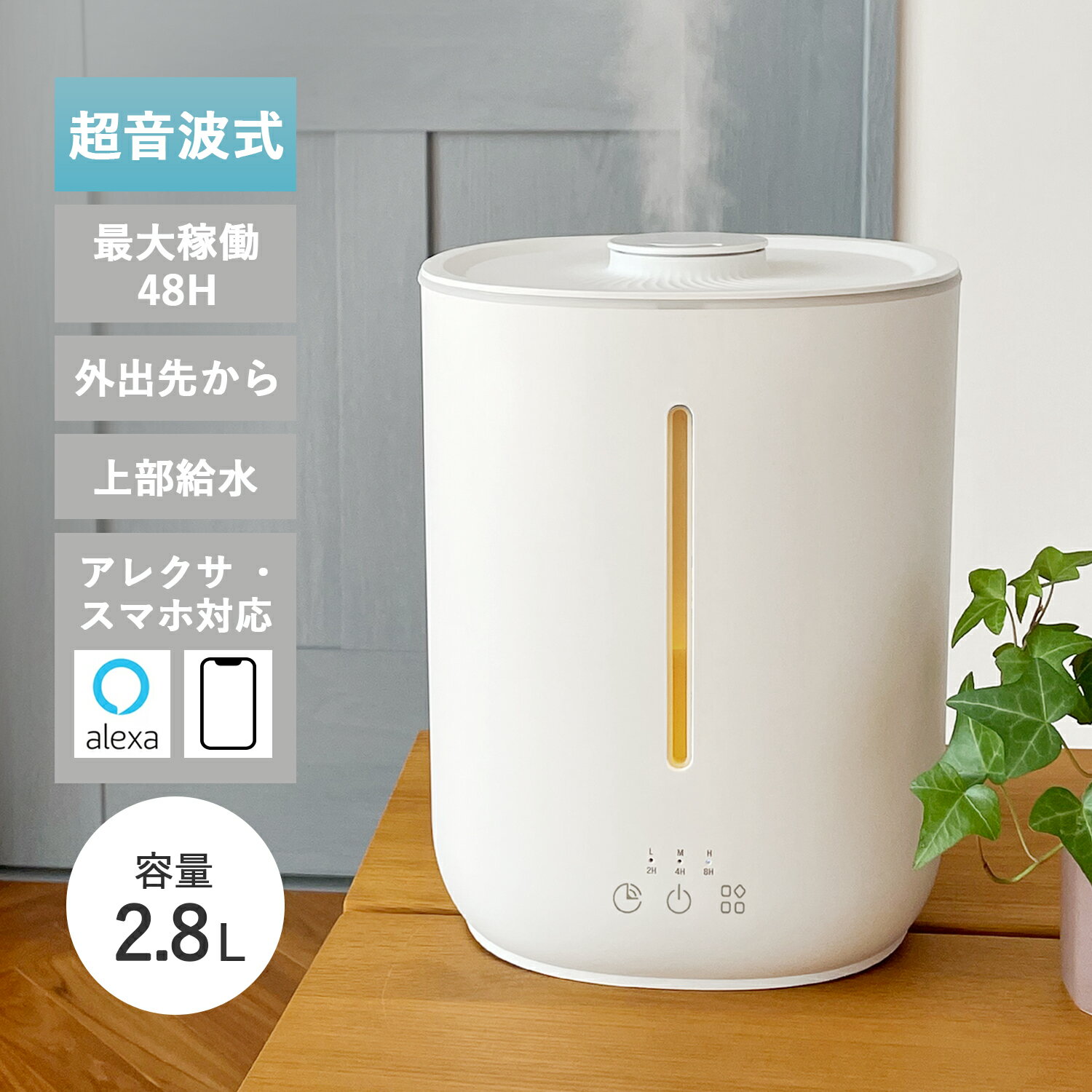 加湿器 大容量 2.8L 卓上加湿器 アロマ WIFI対応 上から給水 超音波式加湿器 外出で操作できる タイマー付き 加湿機 静音性 LEDライト搭載 かしつき 加湿器 おしゃれ 空焚き防止 自動停止機能 省エネ エコ 軽量 R.A.N