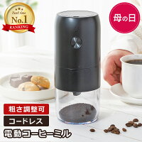 【5日限定500円OFFクーポン+P5倍】コーヒーミル 電動 コーヒーグラインダー コード...