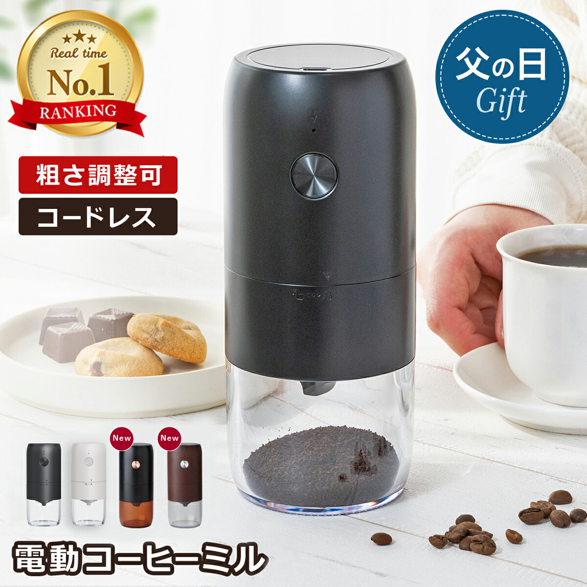 [6/5限定 抽選で最大100％ポイントバック]コーヒーミル 電動ミル 電動コーヒーミル コーヒー豆 豆挽き 電動式 ブラック 簡単 コンパクト グラインダー ブラシ付き 豆 ステンレス刃 自動挽き 香り おしゃれ プレゼント ギフト PECM-150-B 【D】