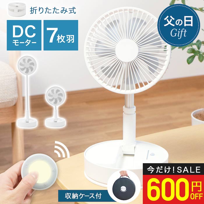 【500円OFFクーポン】父の日ギフト 扇風機 折りたたみ扇風機 伸縮式 DCモーター搭載 7200mAh 静音 コードレス 4段階風量調節 壁掛け 卓上扇風機 バッテリ機能・リモコン・首振り・タイマー機能・収納ケース付き 7枚羽根 USB充電 軽量 通勤/通学/アウトドア/リビング