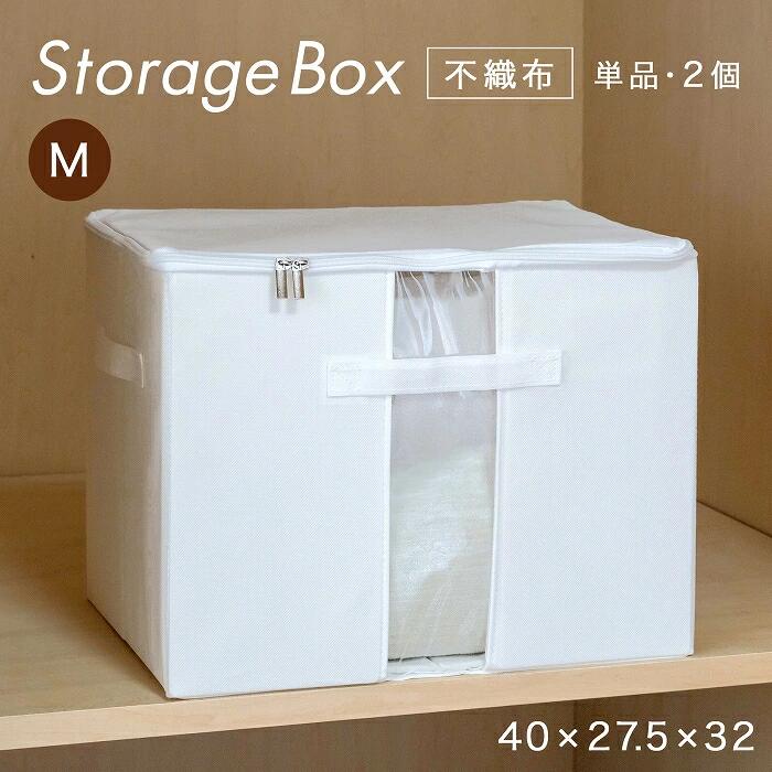 収納ボックス 折りたたみ Mサイズ 布 衣類収納 小物収納 無地 衣類 洋服 約幅40×奥行27.5