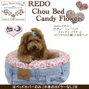 再入荷 ルシアンエサヨ  リデューシューベッド キャンディーフラワー ピンク Sサイズ ジーンズ リメイク 犬 ベッド ※カバーのみ中身なし 