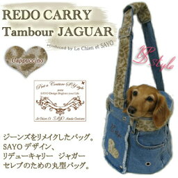 ルシアンエサヨ 【タンブール斜めがけ ジャガー カプチーノ】 カプチーノ TSサイズ【～1.8kg】超小型犬用 デニム ジーンズ リメイク ヒョウ柄 レオパード キャリー 【在庫商品】【あす楽対応】