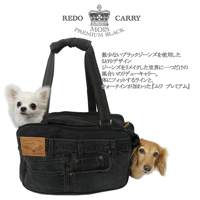 再入荷 プレミアムブラック Mサイズ 犬用 キャリーバッグ  猫用 ドッグ 自立 ペット SAYO デニム ジーンズ リメイク おしゃれ 電車 旅行 機内持ち込み 