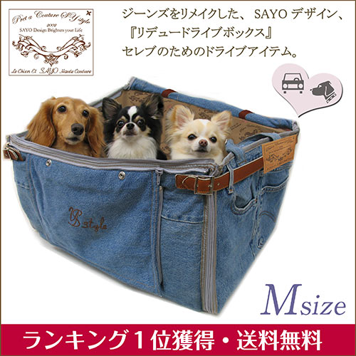 犬用 ドライブボックス インディゴ Mサイズ【〜10kg】 小型犬 犬猫兼用 車 【在庫商品】【あす楽対応】