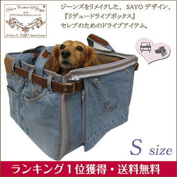 犬用 ドライブボックス インディゴ Sサイズ【〜5kg】 小型犬 犬猫兼用 車 車内 【受注生産】【お仕立て約4ヶ月後~】