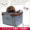 再入荷 犬用 ドライブボックス ルシアンエサヨ ヒッコリー Sサイズ【〜5kg】 折り畳みコンパクト デニム ジーンズ オンリーワン リメイク 小型犬 犬猫兼用 車 内ペットお出かけアウトドアおしゃれ 【在庫商品】【あす楽対応】 その1