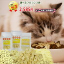 おやつ 国産 無添加 無着色 高野豆腐【フロコン 猫】【選べる3袋セット】 ブロック チップ パウダー 【3300円以上メール便送料無料】【在庫商品】