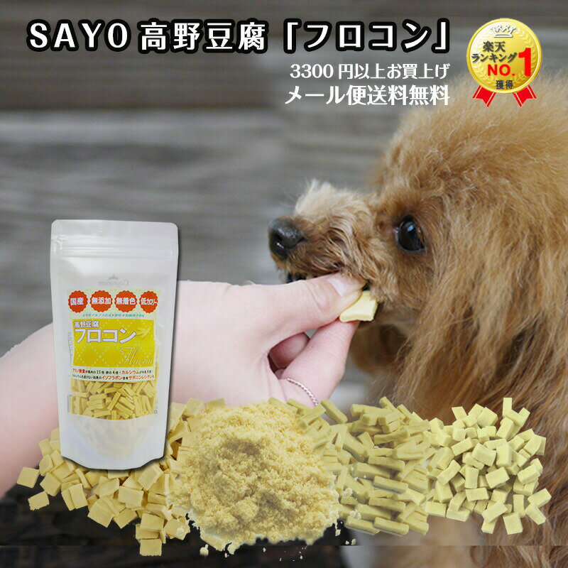 高野豆腐 【フロコン単品】 犬 おやつ 無添加 国産 プチ 