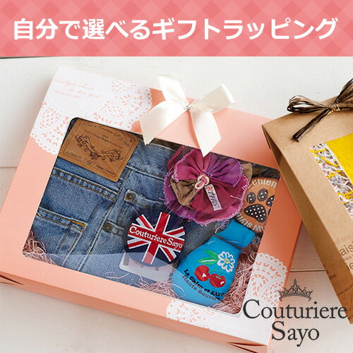 ルシアンエサヨ 自分で選べるギフトラッピング プレミアムBOX 【メール便不可】 【在庫商品】【あす楽対応】