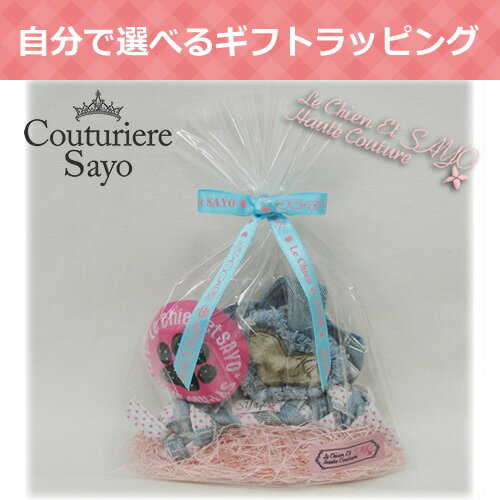 ルシアンエサヨ ギフトラッピング オリジナルリボン ブルー【メール便不可】