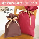 ルシアンエサヨ 自分で選べるギフトラッピング ゴールドリボン袋 レッド ブラウン2色展開 メール便不可 【在庫商品】【あす楽対応】