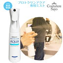 新作 ウイルス対策 除菌 プロトクリン・アクア 専用ミストスプレーボトル350ml 1本 安全 妊婦 幼児 犬 猫 ペット 次亜塩素酸【在庫商品】 【送料無料】床面 室内空間除菌 感染症予防 生ごみ トイレ 消臭