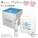 再入荷 ウイルス対策 除菌 プロトクリン・アクア PCA−002 【2L/2Lミストスプレーセット/20L/スプレーボトル】安全 妊婦 幼児 犬 猫...