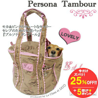 楽天ルシアン・エ・サヨ楽天スーパーSALE★【期間限定価格22000円⇒16500円】ルシアンエサヨ 【プルソナモカタンブール 肩掛け】 可愛いセレブなダックス柄キャリーバッグ TSサイズ【〜1.8kg】超小型犬用 【在庫商品】【あす楽対応】