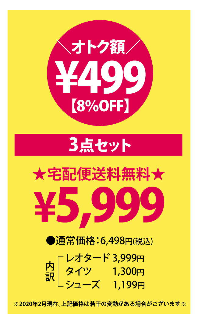 【クーポン不可】送料無料 バレエ レオタード 子供 3点セット[ティンクセット]バレエレオタード+バレエタイツ+バレエシューズ バレエ初め バレエ用品 はじめの一歩【返品不可】[scz013]