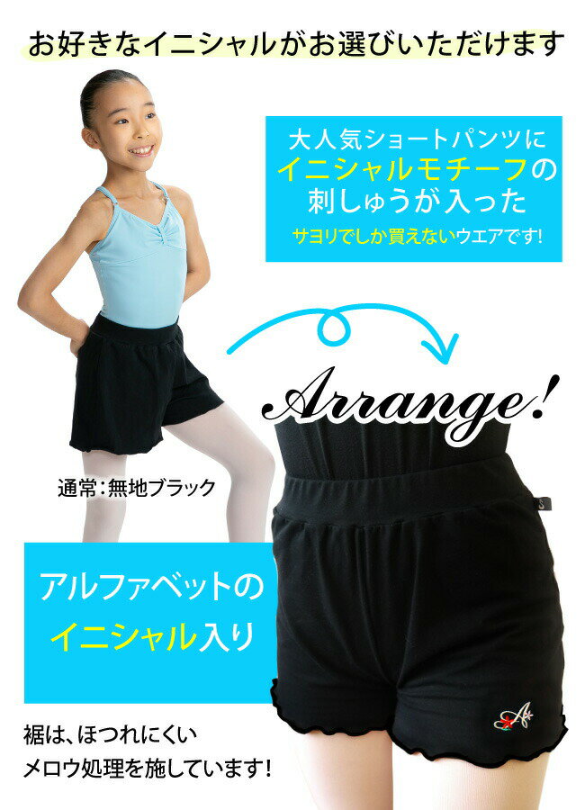 バレエ パンツ 子供〜大人[刺繍入り・フレアーショートパンツ(コットン)]裾のフリルがカワイイ イニシャル刺しゅうがワンポイント 日本製 新体操 サイクリング フィットネス ヨガ ウェア ピィラティス【返品交換不可】[scp006-gt][5PU]