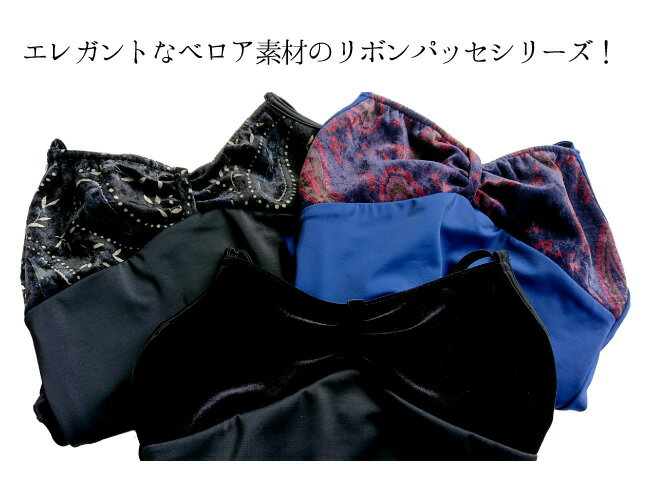 バレエ レオタード 大人 ジュニア[胸元ベロア素材のリボンパッセ]キッズ スカートなし バレエレオタード お直し3年保証付 日本製 ライクラ バレエ用品 サヨリ 子供 130 140 150 大人S 大人M 大人L 吸汗速乾 [scl004][5PU]