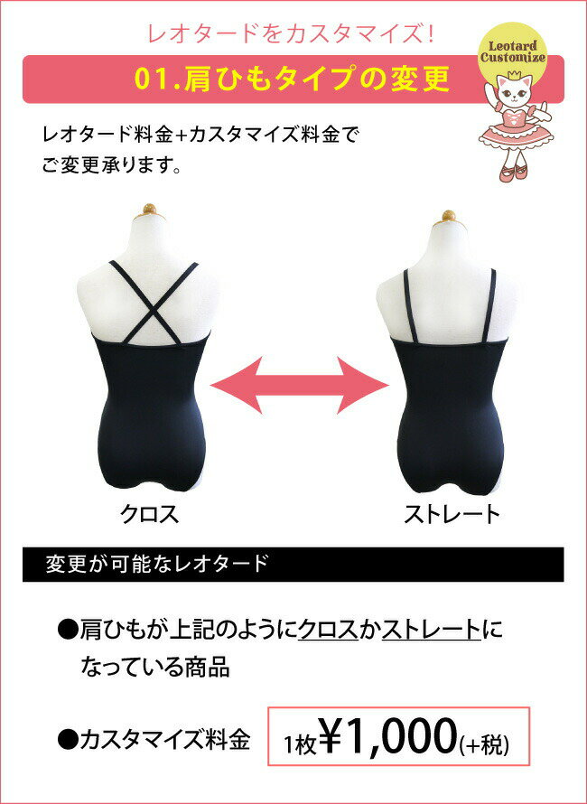 【日本製・サヨリオリジナル商品限定】バレエ レオタードやウエアをカスタマイズ【返品交換不可】[scy003][2PU]