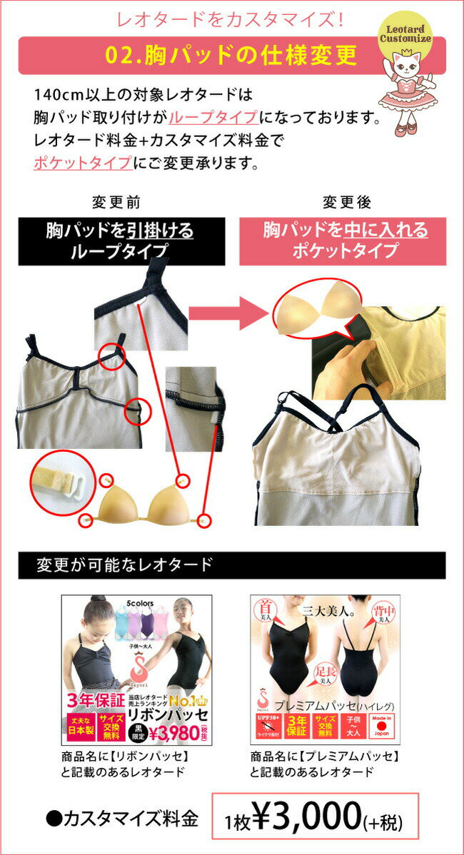 【日本製・サヨリオリジナル商品限定】バレエ レオタードやウエアをカスタマイズ【返品交換不可】[scy003][2PU]