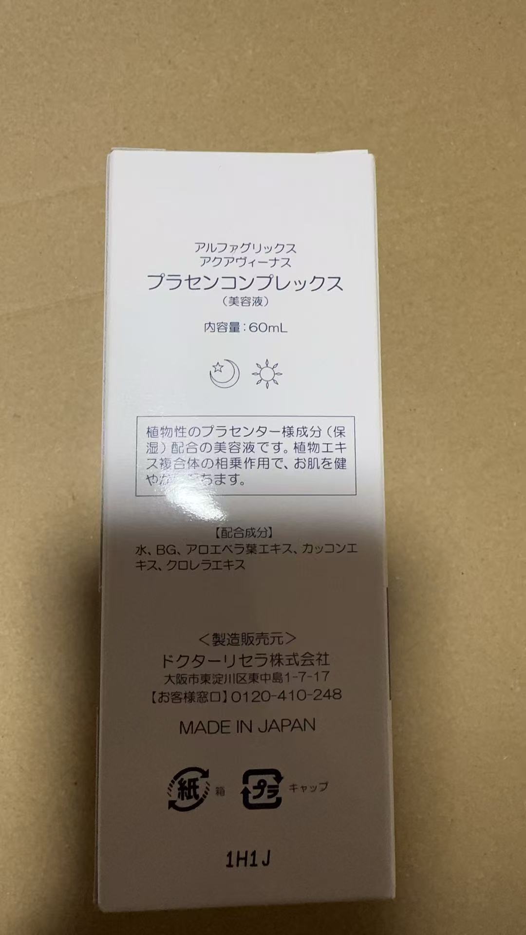 Rakuten - 【在庫一掃セール　在庫無くなり次第でキャンペーン終了】Dr.Recella（ドクターリセラ） Aqua Venus（アクアヴィーナス）アクアヴィーナス プラセンコンプレックス60ml