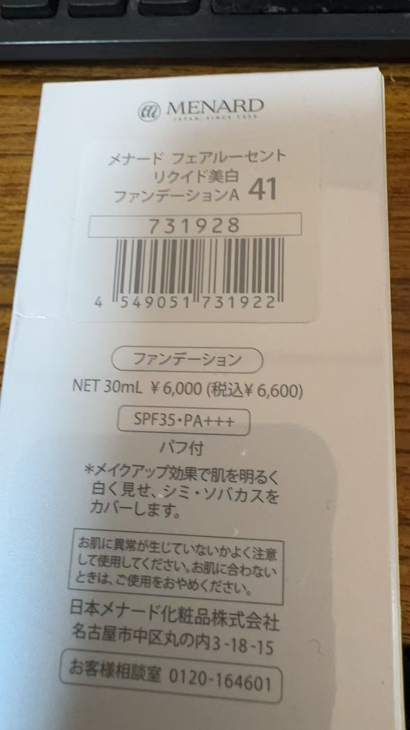 Rakuten - 【在庫一掃セール　在庫無くなり次第でキャンペーン終了】メナード MENARDフェアルーセント　ブライトニングリクイドファンデーション 内容量：30mL